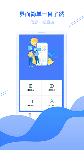 PPT模板app截图1
