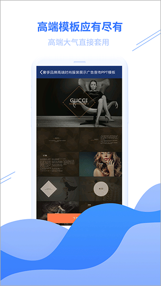 PPT模板app截图3