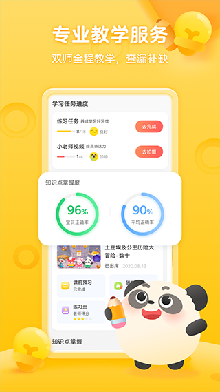 掌门少儿手机app截图2