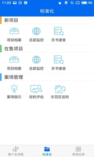 碧桂园售楼app截图1