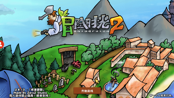 冒险时光2最新版截图1