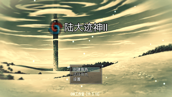 陆大迹神2最新版截图1