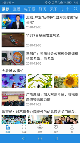 法制日报app(改名为法治号)截图3