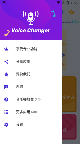 voice changer变声器破解版截图2