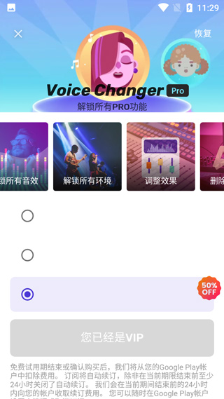 voice changer变声器破解版截图3