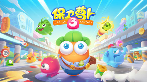 保卫萝卜3无限金币钻石版截图2