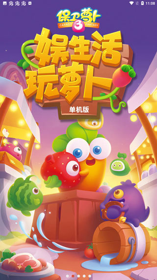 保卫萝卜3破解版2022截图5
