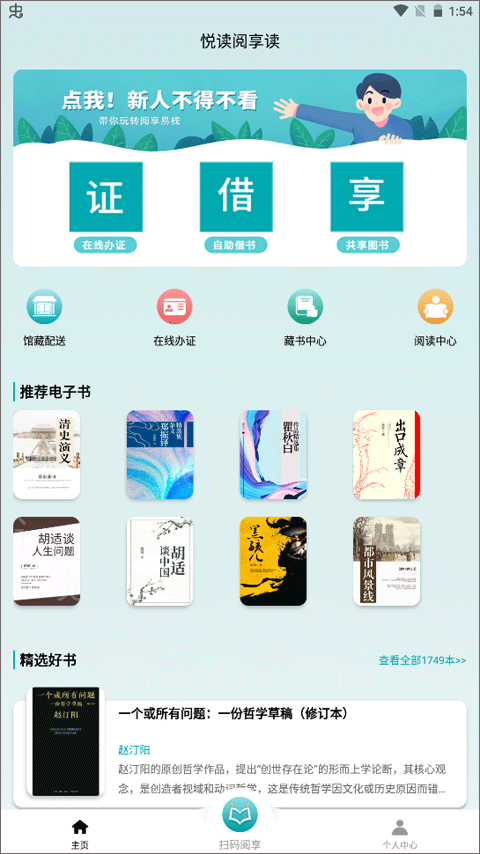 阅享易栈app截图1