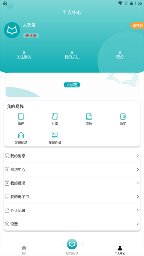 阅享易栈app截图3