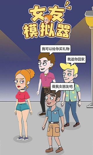 女友模拟器破解版手机版截图1