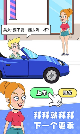 女友模拟器破解版手机版截图3
