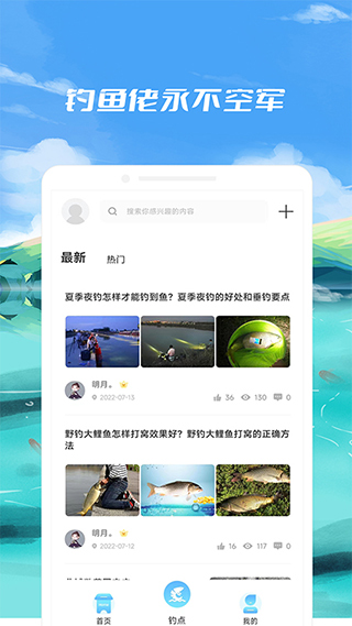 钓鱼点app截图1