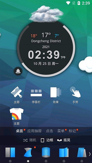 tsf shell桌面截图2