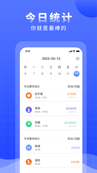 正计时软件手机版截图1