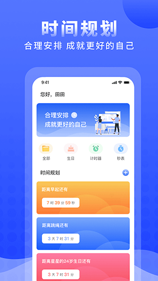 正计时软件手机版截图5