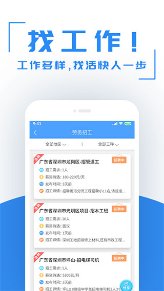 建筑港平台app截图1