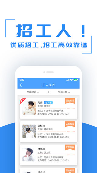建筑港平台app截图2
