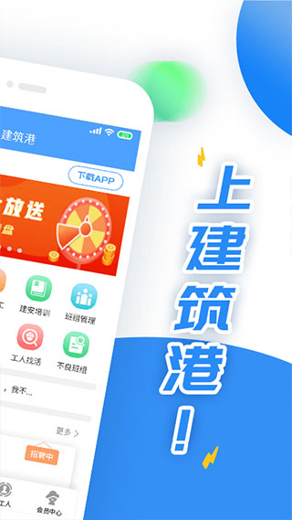 建筑港平台app截图4