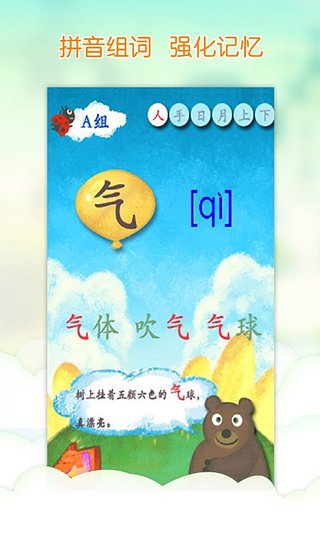 我爱汉字app截图4
