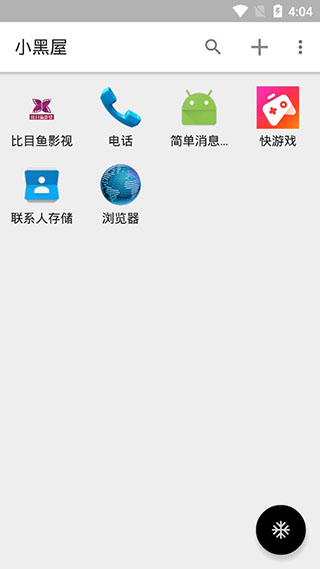小黑屋app截图1