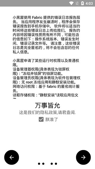 小黑屋app截图2