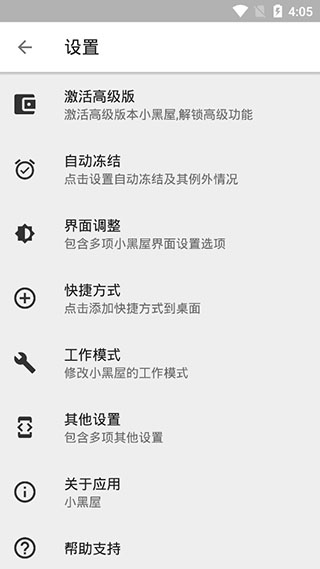 小黑屋app截图4