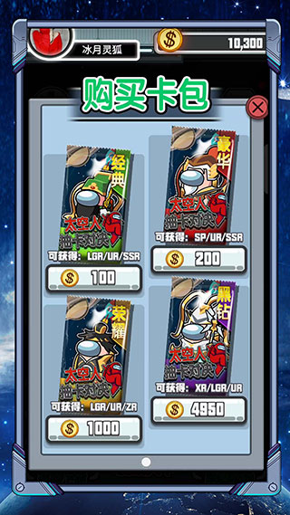太空人抽卡对决破解版截图3