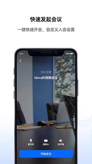 好信云会议app截图1