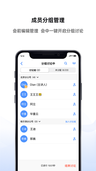 好信云会议app截图5