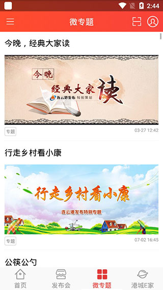 连云港发布app截图1