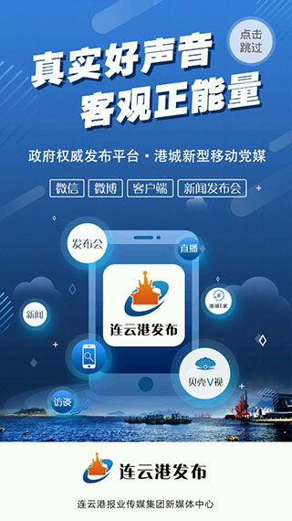 连云港发布app截图2