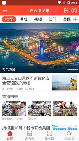 连云港发布app截图3