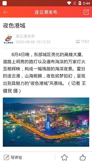 连云港发布app截图4