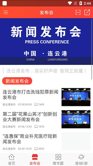 连云港发布app截图5