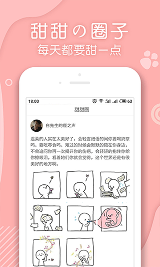 翻糖小说截图3