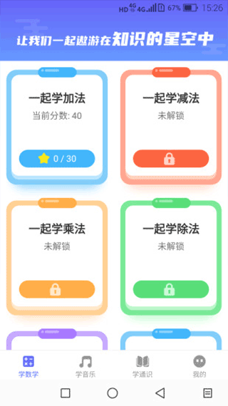 开心星球app截图2