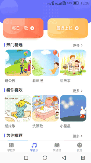 开心星球app截图3