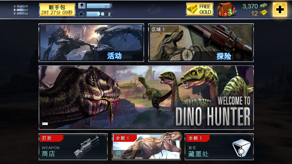 夺命侏罗纪最新版截图1