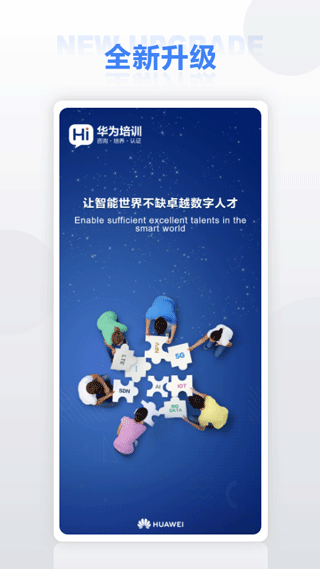华为培训app尊享版截图1