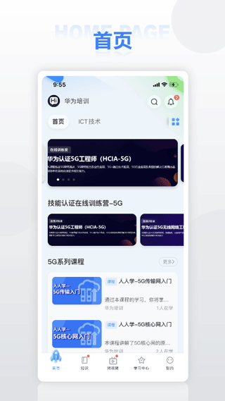 华为培训app尊享版截图2