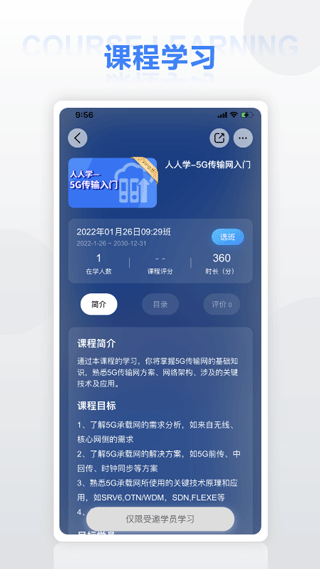 华为培训app尊享版截图3