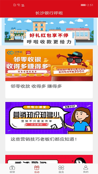 长沙银行呼啦app最新版截图2