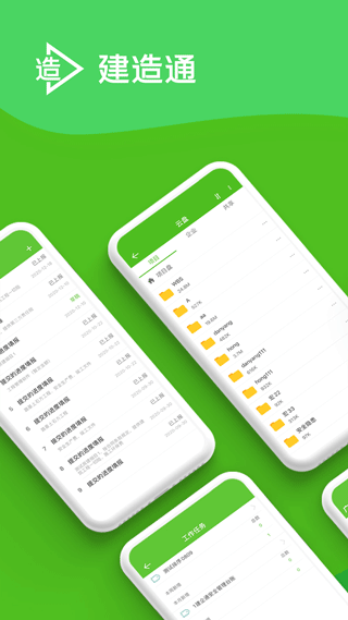 建造通app截图2