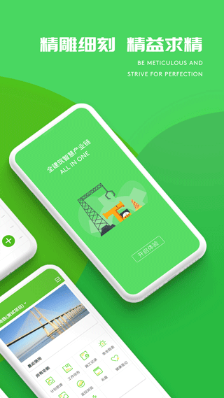 建造通app截图3