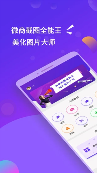 微商截图全能王app截图1