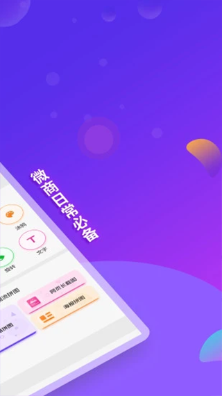 微商截图全能王app截图2