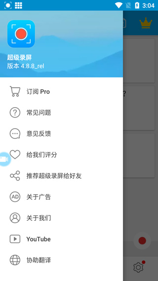 超级录屏大师破解版截图1