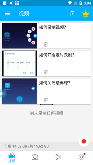 超级录屏大师破解版截图2