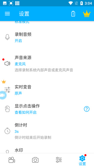 超级录屏大师破解版截图4