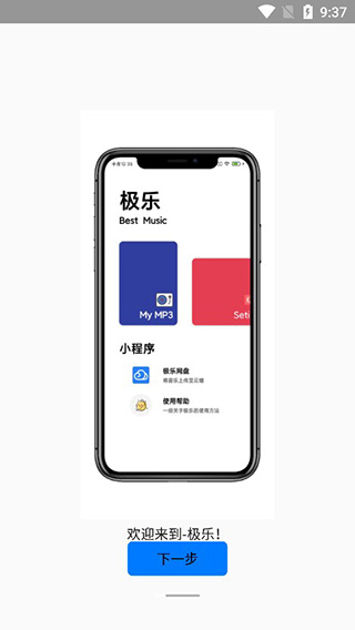 极乐音乐app截图1